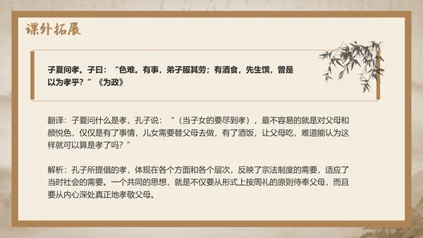 水墨古风《论语》十二章语文教学课件PPT模版