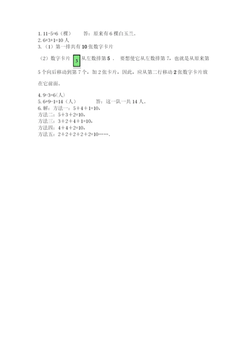 小学一年级上册数学期末测试卷附参考答案（典型题）.docx