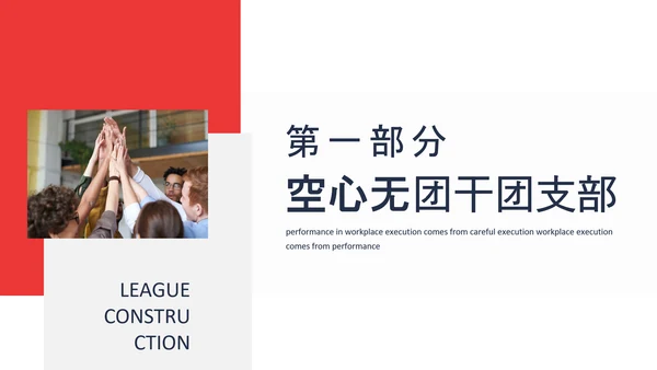 智慧团建系统培训动态PPT模板