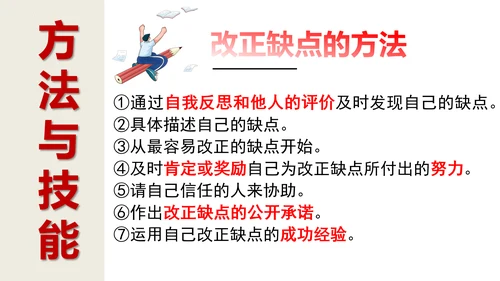 2.2 做更好的自己 课件(共21张PPT)
