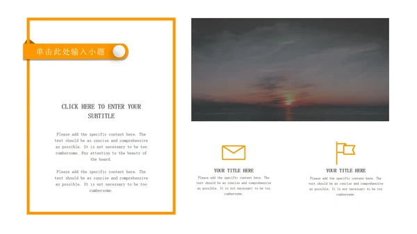 橙色简约黄昏企业策划方案PPT模板