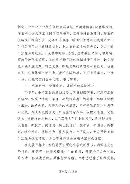 副市长在全市半年工业经济工作会上的讲话.docx