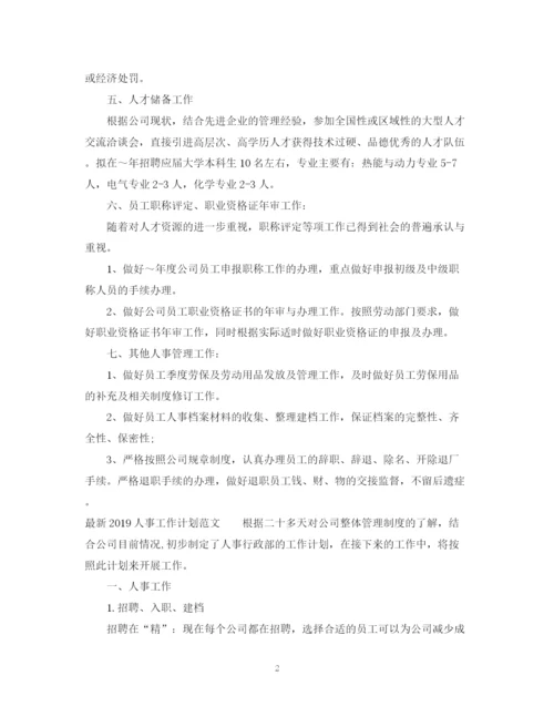 精编之人事工作计划范文4.docx