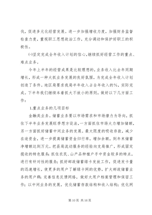 县邮政局汇报材料.docx