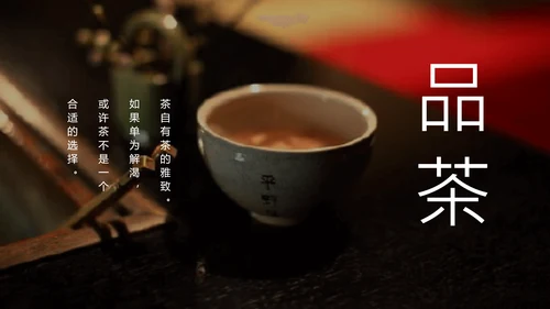 绿茶中国风茶道茶文化绿茶茶味通用PPT模板