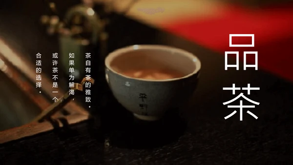 绿茶中国风茶道茶文化绿茶茶味通用PPT模板