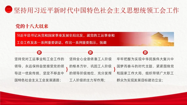 学习工会十八大报告精神PPT课件职代会