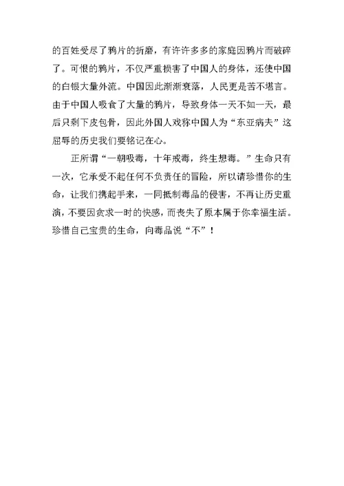 禁毒演讲稿800字