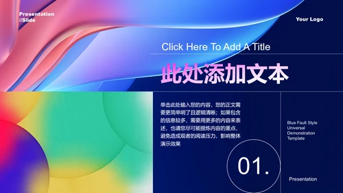 蓝色商务风格通用PPT演示模板