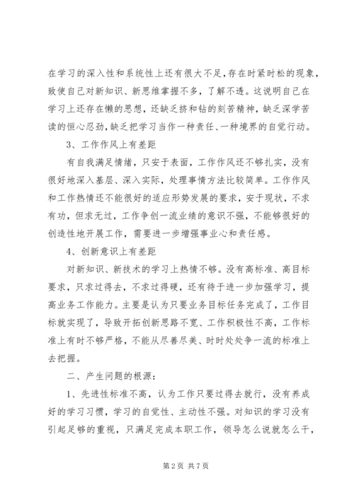 银行干部党性分析材料.docx