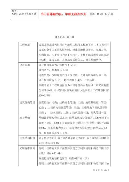 工程管理毕业论文范本6.docx