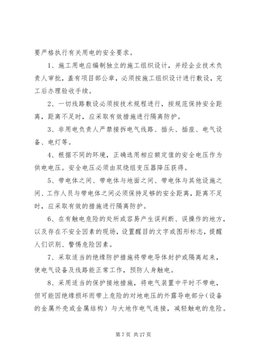 触电伤亡事故现场处置方案.docx