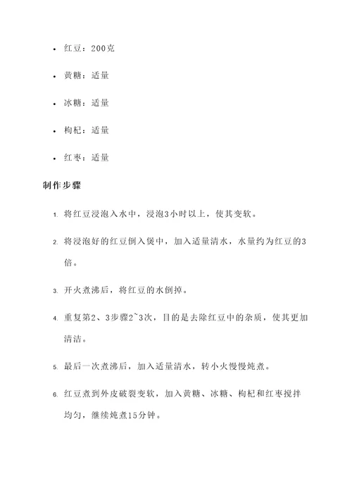 月经吃红豆汤功效和作用