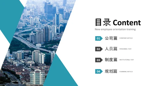 企业公司新员工入职培训PPT模板课件