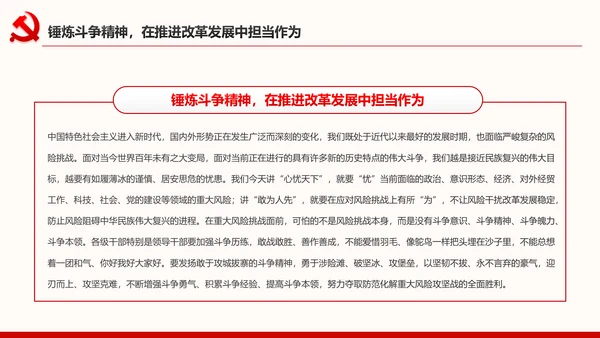 中青年干部培训班开班式上重要讲话新要求PPT