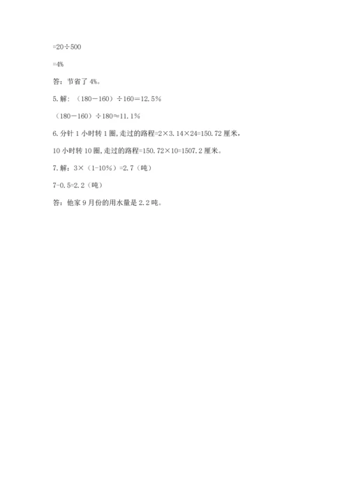人教版六年级上册数学期末测试卷（全国通用）word版.docx