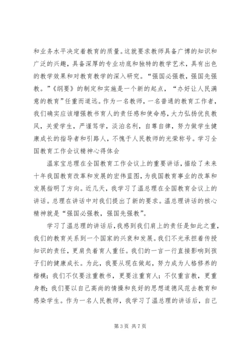 学习全国教育工作会议精神心得体会 (11).docx