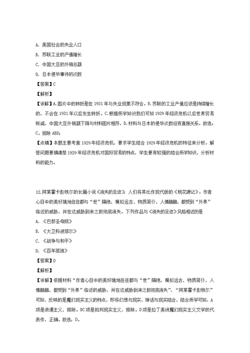 江西省重点中学盟校2019届高三历史二模考试试题（含解析）