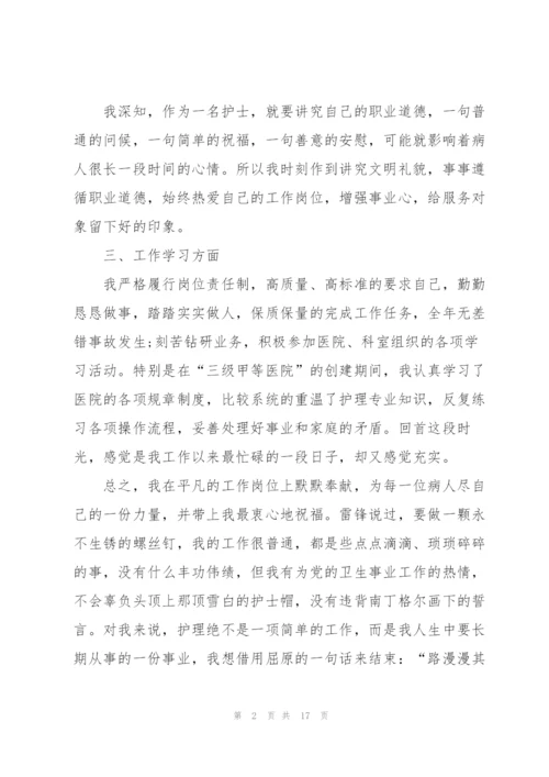 护士简短工作述职报告范文大全.docx
