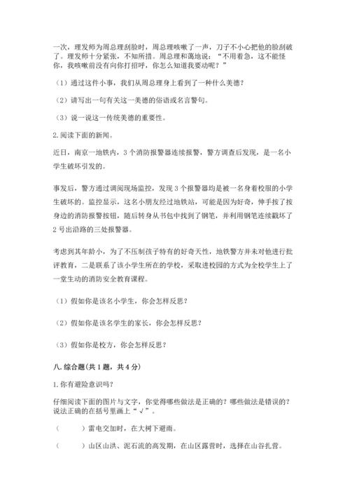 六年级下册道德与法治 《期末测试卷》（预热题）.docx