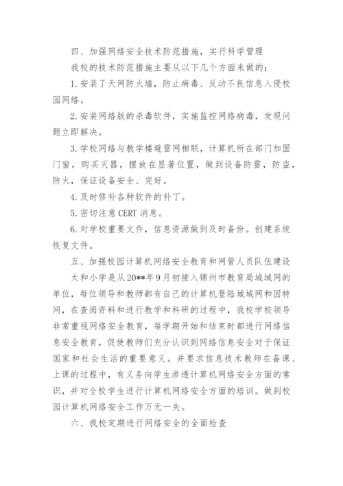 网络舆情报告.docx