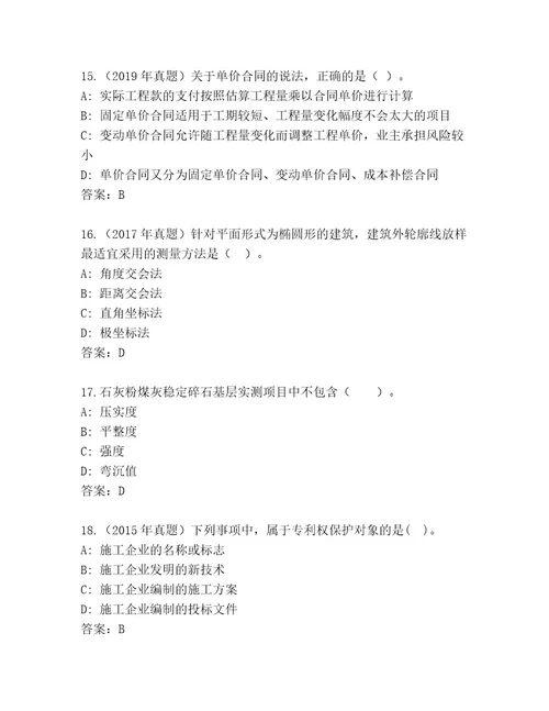 20222023年二级建造师考试题库大全精选