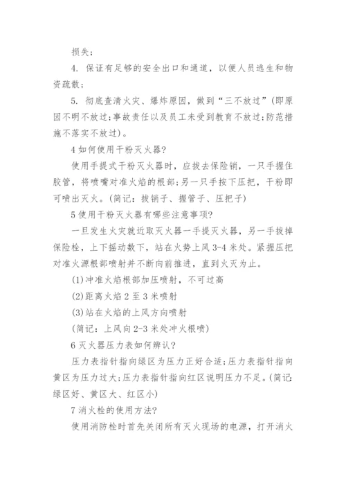 保安消防安全知识培训.docx