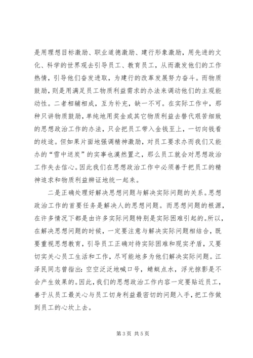 关于新形势下建设银行基层行思想政治工作的思考新形势下思想政治工作.docx