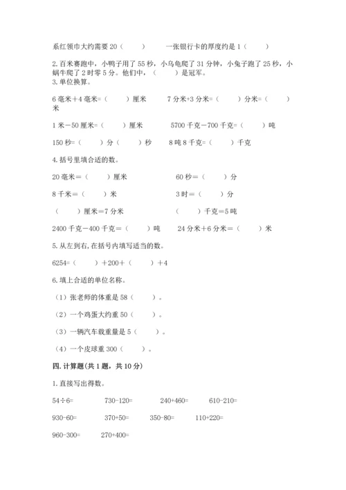 人教版三年级上册数学期中测试卷含答案下载.docx