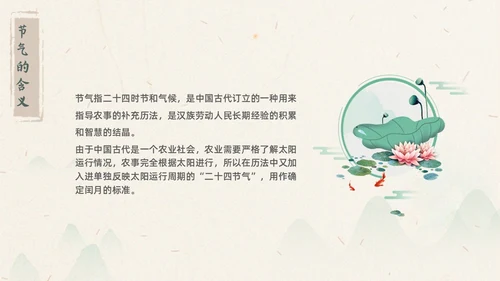 浅色水墨国风生活中的节气节气知识科普PPT主题班会