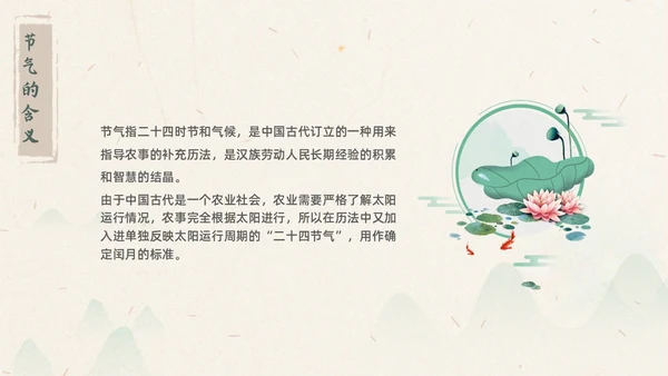 浅色水墨国风生活中的节气节气知识科普PPT主题班会