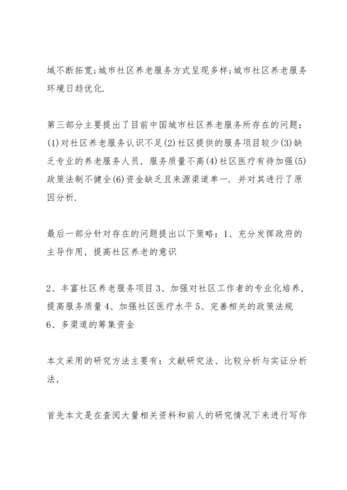毕业论文答辩演讲稿范文集锦.docx