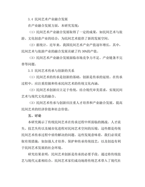 传统与现代：民间艺术的传承与创新