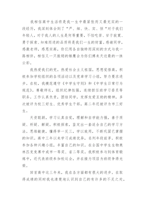 高二中学生心理素质自我评价.docx