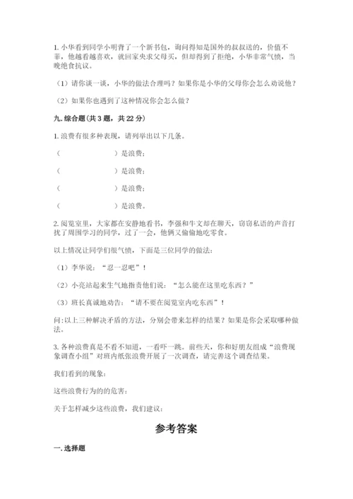 部编版道德与法治四年级下册 期末测试卷完整版.docx