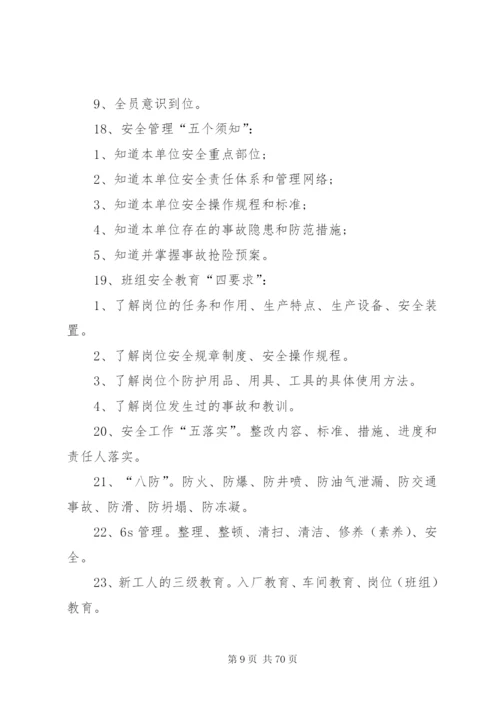 安全生产法律法规培训和考核.docx