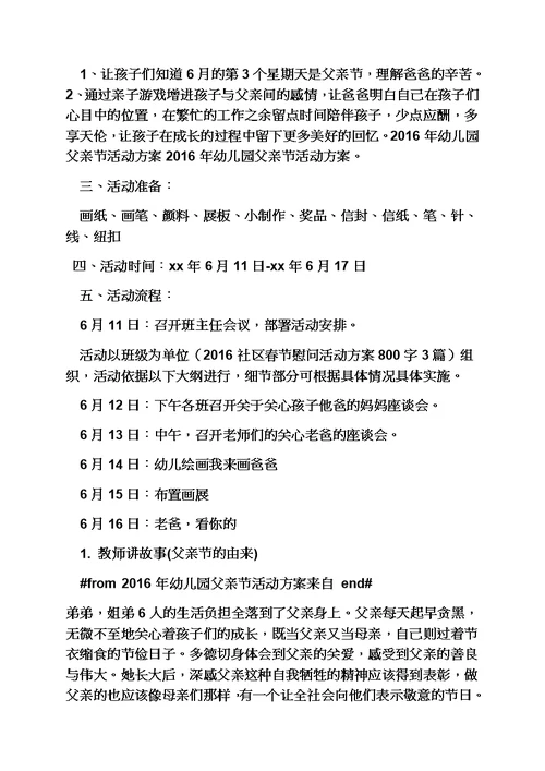 中班教案父亲节