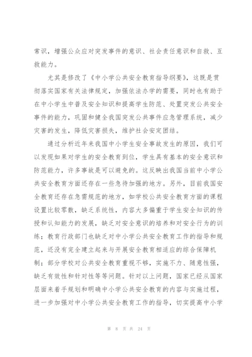 校园安全培训心得体会文库范文十篇.docx