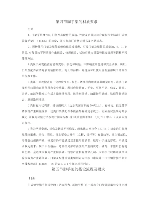 门型脚手架专项施工方案.docx