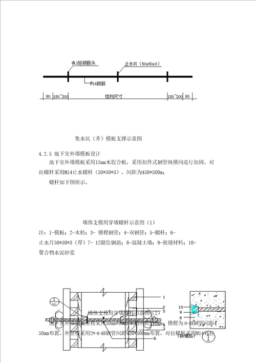 中国铁建泮河嘉苑模板综合施工专题方案