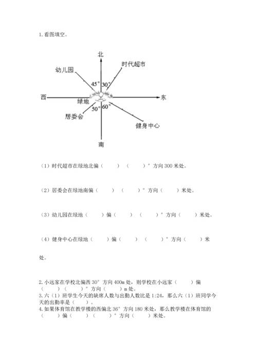 人教版六年级上册数学期末测试卷及完整答案【全优】.docx