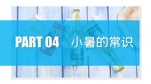 清凉蓝色小者可乐冰块通用PPT模板