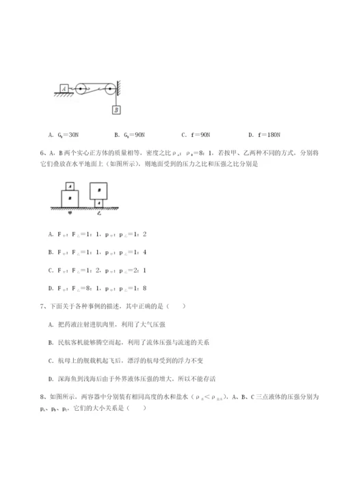 小卷练透四川师范大学附属第一实验中学物理八年级下册期末考试单元测评B卷（附答案详解）.docx