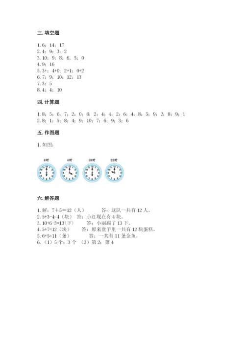 人教版一年级上册数学期末考试试卷（夺冠系列）.docx