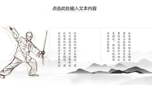 中国风水墨太极武术武侠文化笑傲江湖PPT