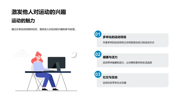运动相册分享
