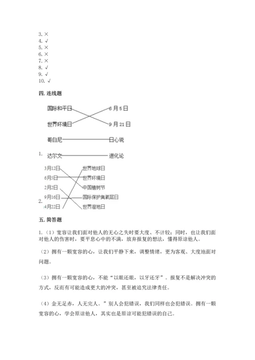 部编版六年级下册道德与法治期末达标卷及完整答案【历年真题】.docx