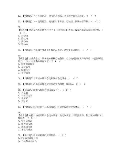 2022年汽车驾驶员技师资格考试题库及模拟卷含参考答案76