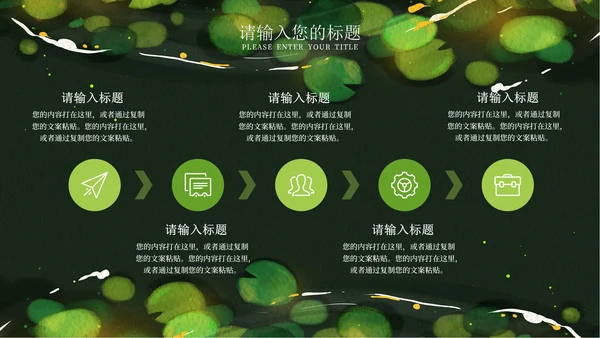 绿色清新传统节气夏至宣传PPT模板