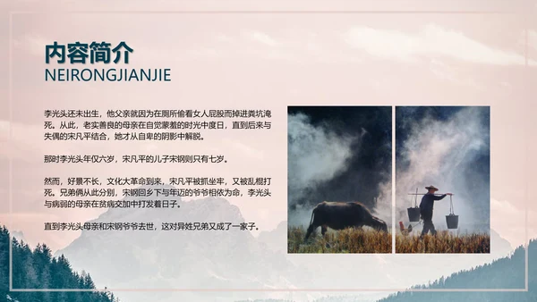 余华《兄弟》读书分享PPT模板